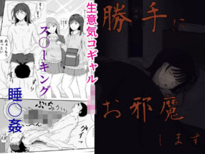 勝手にお邪魔します(デカ尻紳士) [d_440916]