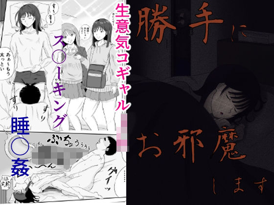 勝手にお邪魔します(デカ尻紳士) [d_440916]