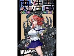 奥浩哉 COLOR WORKS(スタジオ奥) [d_441047]