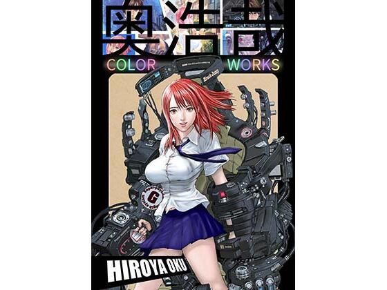 奥浩哉 COLOR WORKS(スタジオ奥) [d_441047]