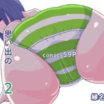 母さんと思い出のしまぱん2(縁名乃春) [d_441287]