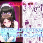 ARISU’S ADVENTURES IN LUSTFULL@ND lesson2(中野金山) [d_441316]