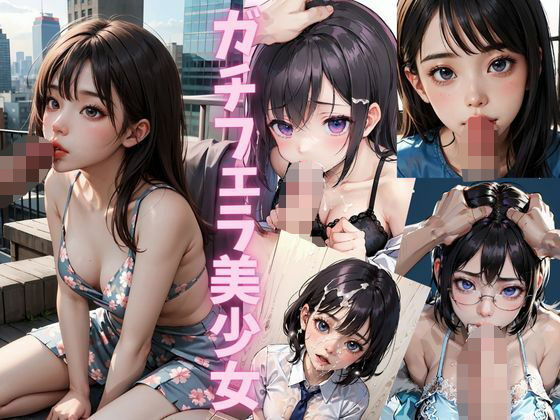 ガチフェラ美少女(川瀬と遊園地) [d_291092]