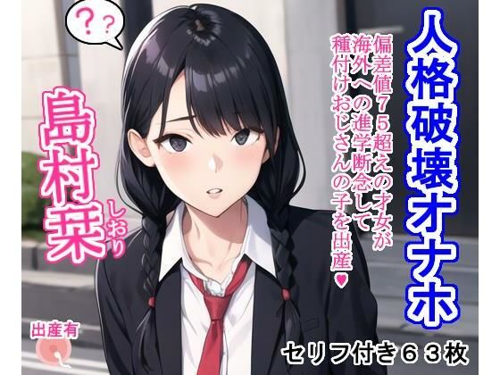 人格破壊オナホ島村栞(大海原) [d_295989]