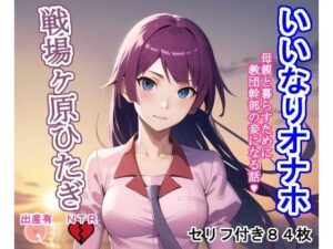 いいなりオナホ戦〇ヶ原ひ〇ぎ(大海原) [d_299542]