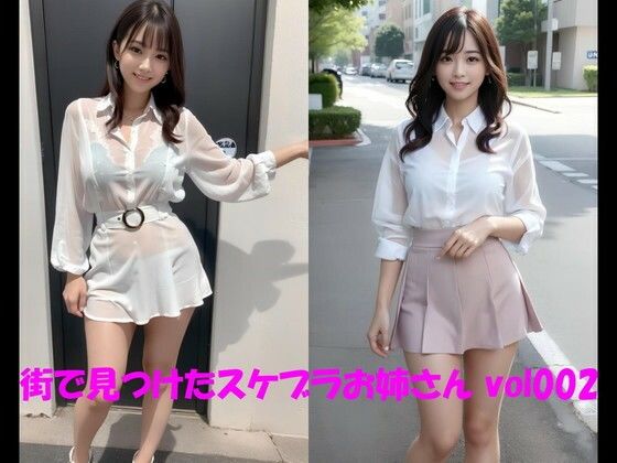 街で見つけたスケブラお姉さん vol002(カマキリン) [d_302797]