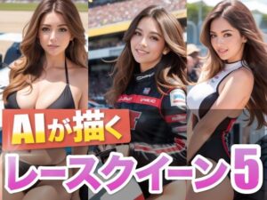 AIが描くレースクイーン5(略してドリラン) [d_319526]