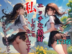 こんなエッチな格好初めてなんです 〜お尻見えてませんか〜(ミルクキング2) [d_330798]