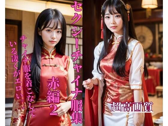 セクシーチャイナ服集 赤編2(Jmeng) [d_339840]