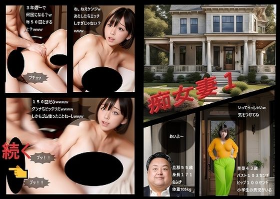 痴女妻1(痴女妻) [d_339968]