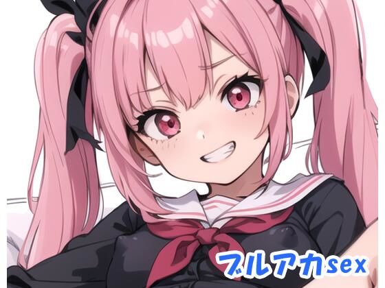 ブルアカsex no.6(ネロンソフト) [d_351383]