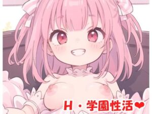 H・学園性活 sp.61(眠り屋) [d_352148]