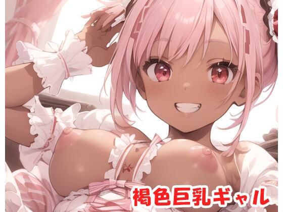 褐色巨乳ギャル sp.101(眠り屋) [d_352584]