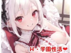 H・学園性活 sp.62(眠り屋) [d_353560]