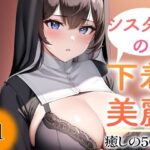 【超高画質グラビア写真集】シスターの下着。癒しの50枚〜1巻〜(いやしまんが【AIイラスト】) [d_358434]