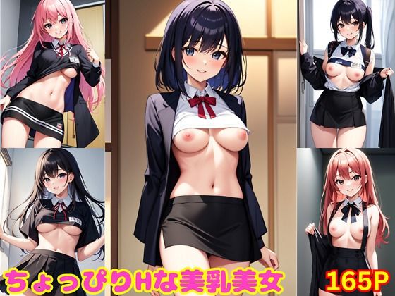 ちょっぴりHな美乳美女(変態倶楽部) [d_367761]