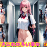 履き忘れが多い美女(えろギャル天国) [d_368192]