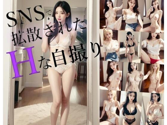 SNSで拡散されたHな自撮り(AI Library) [d_368498]