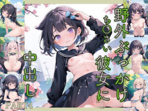 野外ぶっかけ、彼女に中出し画像集part4(ロリ画廊) [d_377352]