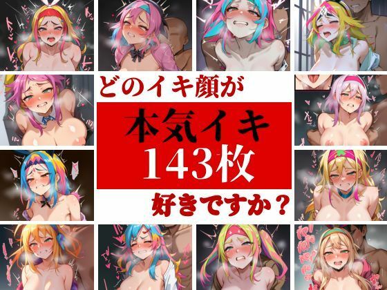 本気イキスペシャル！！！激しいピストン運動で女子大生が中出し孕ませでメスイキさせられる！！！〜美人達が俺の種を受け入れ悶える夜。どのイキ顔が好きですか？？(AI戦隊) [d_381667]