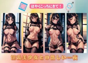 淫乱美少女との激しい一夜(ダイヤモンドプレス) [d_383606]