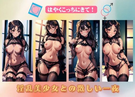 淫乱美少女との激しい一夜(ダイヤモンドプレス) [d_383606]