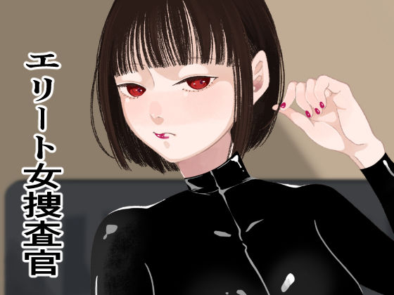 媚薬に翻弄されるエリート捜査官へ拷問SEX(うさぎ屋) [d_384948]