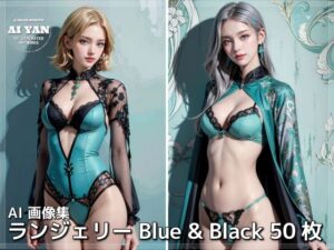 ランジェリー Blue ＆ Black(AI ヤン) [d_385340]