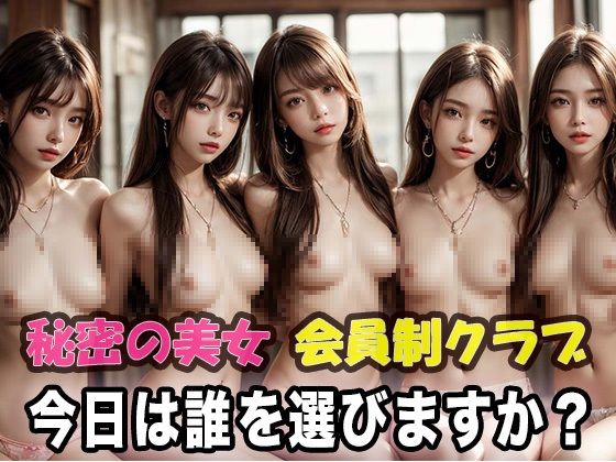 今日は誰を選びますか？ Vol. 5 AI美女写真集(AIDA) [d_391755]