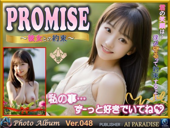 PROMISE 彼女との約束(AIパラダイス出版) [d_393019]