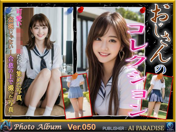 おじさんのコレクション(AIパラダイス出版) [d_393069]