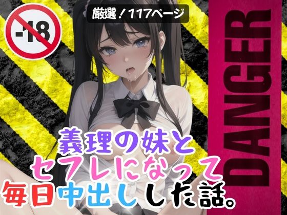 義理の妹とセフレになって毎日中出しした話。(ホットバニラ) [d_401349]