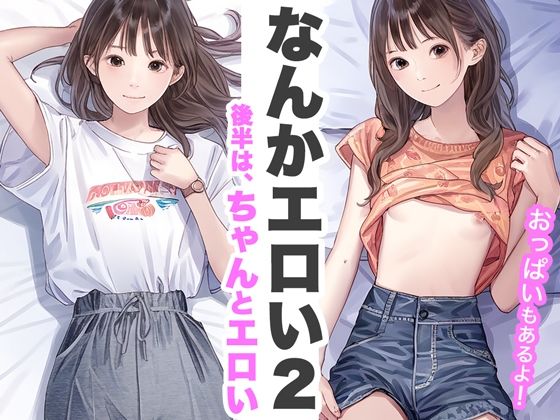 なんかエロい2(清楚系ハンターズ) [d_409957]