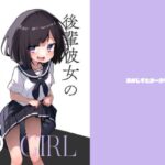 後輩彼女の性事情3(あめじすとダークネス) [d_411827]