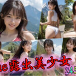 the露出美少女(尻は世界を救う) [d_413680]