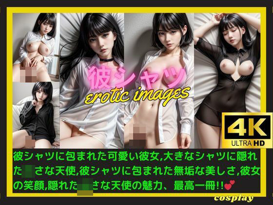 彼シャツ(Liyu(りゆ)) [d_414861]