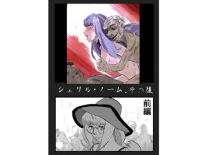 シェリル・ノーム、その後 前編(きゅうり夫人) [d_417570]