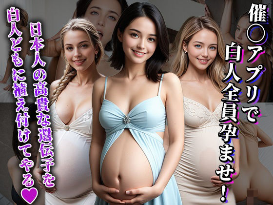 白人を催◯アプリで上書き計画(えちえちハイスクール) [d_424429]