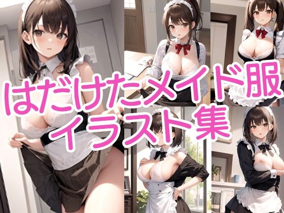 はだけたメイド服美女イラスト(ラテ) [d_424464]