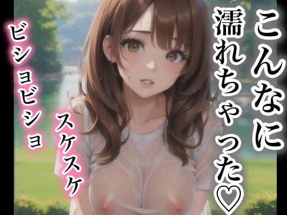 こんなに濡れちゃった(Flower-land) [d_424769]