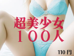 超美少女40(超美少女シリーズ) [d_424774]