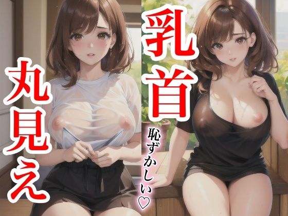 乳首丸見え(Strawberry-PINK) [d_424838]