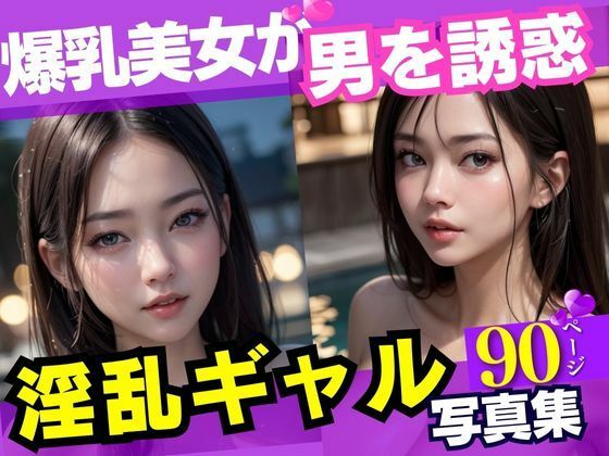 ナイトプールで遭遇した淫らな水着ビッチギャル画像集(妄想AI美女) [d_424849]