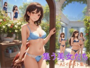 集う美女たち〜AIイラスト集〜(くりきんとん) [d_425050]