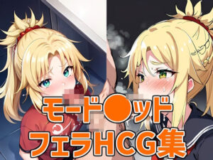 円卓の騎士フェラHCG集129枚(AIで遊ぼ（まとめ売り）) [d_425120]