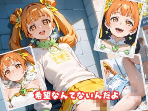 希望なんてないんだよ(ダークライトファクトリー) [d_425141]