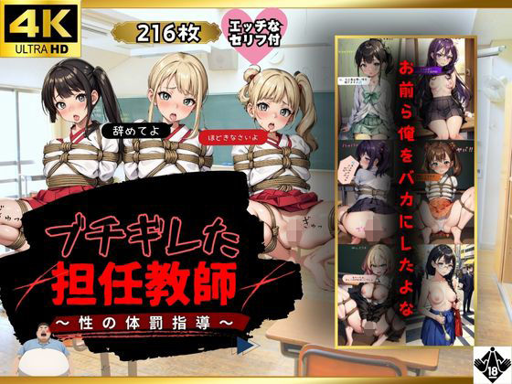 ブチギレた担任教師〜性の体罰指導〜(violence  boy) [d_425208]