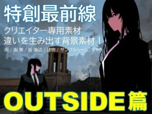特創最前線！クリエイター専用シンセカイマテリアルフロントシリーズ 違いを生み出す背景素材集「海の向こうの街 OUTSIDE篇」(Z3 STUDIO) [d_425427]
