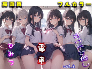 秘密の制服電車 「あのぉ 次は 私も、いいですか？」vol.8(MIDD) [d_425480]