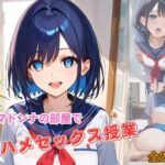 学園マドンナの部屋で生ハメセックス授業(マーマレイド) [d_425535]